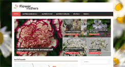 Desktop Screenshot of mothersflowers.org