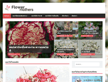 Tablet Screenshot of mothersflowers.org